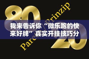 终于懂了“越乡游义乌麻将斗牛开挂”原来可以开挂