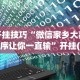 玩家辅助神器“四方河南麻将有挂吗(确实真的有挂)-知乎