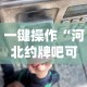 使用分享!蜜瓜大厅怎么开挂”开挂辅助详细步骤