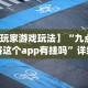 【第一资讯】“决胜山西麻将客服”真实开挂技巧分享