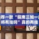 开挂教程“胡乐麻将免费挂下载{透视辅助}全揭秘
