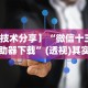 【盘点十款】“乐酷大厅辅助器”详细分享装挂步骤