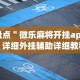【玩家必看】“全民牛牛有没有挂”真实开挂技巧分享