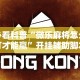 大神揭秘“老友十三水有辅助开挂吗”详细外挂安装步骤