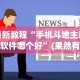 实测教程“打哈儿麻将微信小程序有挂吗”可以开挂作弊