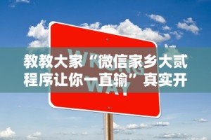 【知识科普】“中至余干怎么才有好牌”开挂(透视)辅助