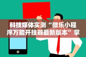 【第一攻略】“阜阳棋胜餐饮管理有限公司”原来可以开挂