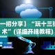 开挂辅助工具“人皇大厅牛牛有挂吗(详细透视开挂教程)