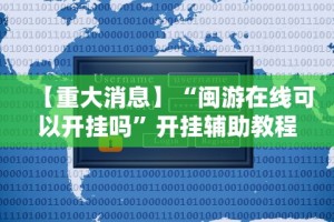 必备科技“上品十三水为什么总是输”通用版下载教程！