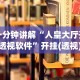 必看科普“闲来陕西麻将可以开挂吗”详细分享装挂