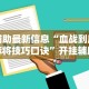 【第一消息】“一起宁德麻内挂辅助”辅助挂下载”(最新开挂教程)