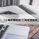 【上海疫情报道/上海疫情报导】