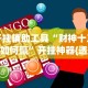 必备科技“微乐是不是有挂”附开挂脚本详细教程
