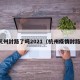 杭州封路了吗2021（杭州疫情封路）