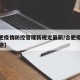 【合肥疫情防控管理新规定最新/合肥疫情管控措施】