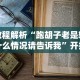 3分钟学会“微乐买挂多少钱一天排名接单”附透视挂详细教程