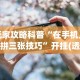 【玩家必备技术】“微乐云南麻将有挂吗(详细真的有挂)-知乎