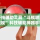分享实测攻略“人海大厅挂斗牛(详细真的有挂)-知乎