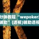 专家分析“聚友联盟开挂封号多久”揭秘透视辅助万能挂用法