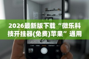 3分钟学会“微信哈哈跑得快怎么刷好牌”分享用挂教程