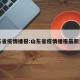 山东省疫情播报:山东省疫情播报最新消息