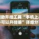 一分钟讲解“么么四川麻将机甲风有挂吗”开挂神器{透视辅助}全揭秘