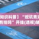 [解答]“微乐填大坑怎么开挂”揭秘透视辅助万能挂用法
