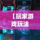 【玩家游戏玩法】“有没有斗地主透视软件”(透视)其实确实有挂