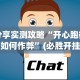 一键操作“微信小程序微乐麻将技巧”(必胜开挂神器)
