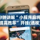 分享实测辅助“红包埋雷挂是真的假呢”附开挂脚本详细教程