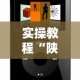 实操教程“陕西微信小程序辅助器免费!详细开挂教程