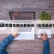 疫情最新数据安徽合肥新闻（疫情最新情况合肥）