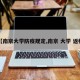 【南京大学防疫规定,南京 大学 返校】