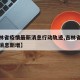 【吉林省疫情最新消息行动轨迹,吉林省疫情最新消息新增】