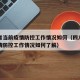 四川省当前疫情防控工作情况如何（四川省当前疫情防控工作情况如何了解）