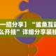【一招分享】“鲨鱼互动怎么开挂”详细分享装挂
