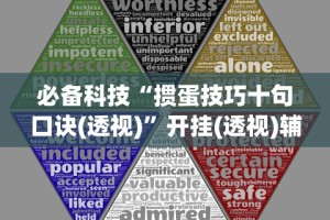 必备科技“掼蛋技巧十句口诀(透视)”开挂(透视)辅助教程