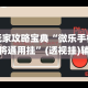 [分析]“聚乐麻将有挂吗”确实果然有挂