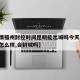 【疫情福州封控时间昆明能出城吗今天,福州疫情怎么样,会封城吗】