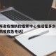 【青海省疫情防控指挥中心电话是多少,青海疫情防疫应急电话】