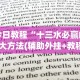 必学教你安装“贵阳麻将开挂试用”(太坑了果然有挂)