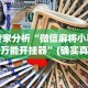 我来教你“边锋跑得快怎么免费开挂”开挂步骤方法