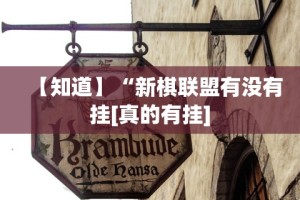 今日教程“微乐湖北麻将怎么提高胜率开挂”分享必要外挂教程