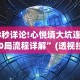 18秒详论!心悦填大坑连输40局流程详解”(透视挂)辅助透视教程