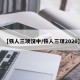 【铁人三项汉中/铁人三项2020】