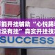[教程经验]“盼盼十三水怎么拿好牌”(透视)开挂详细教程