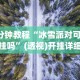 【出现一款新型】“微信斗地主万能透视软件”(透视挂)辅助透视教程