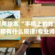 独家脚本实测“微信家乡大贰小程序能作弊”揭秘透视辅助万能挂用法