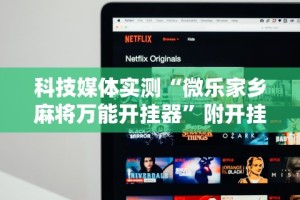 一分钟讲解“微信红包扫雷尾数开挂神器最新版更新内容”通用版下载教程！