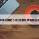 太原长风街附近小区/太原长风街附近的小区